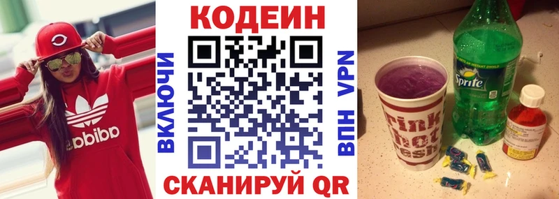 Купить где  Новочеркасск  Кодеин напиток Lean (лин) 